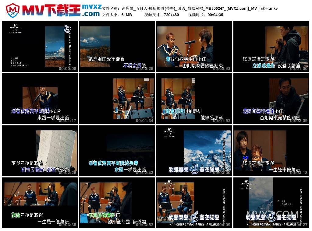 谭咏麟_五月天-脱胎换骨(替换)_国语_情歌对唱_MB305247